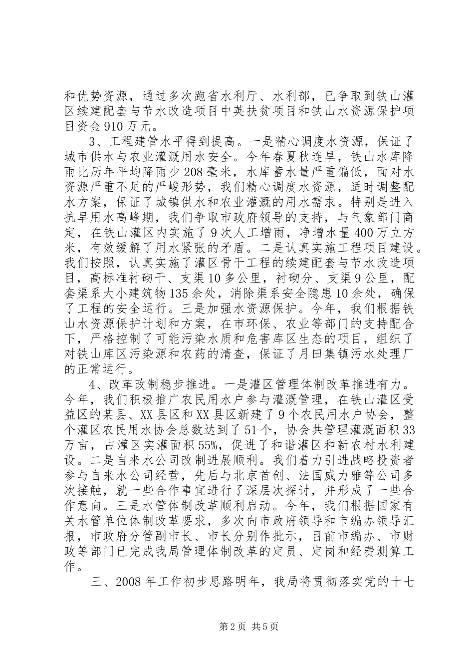 XX年水利局工作总结_第2页