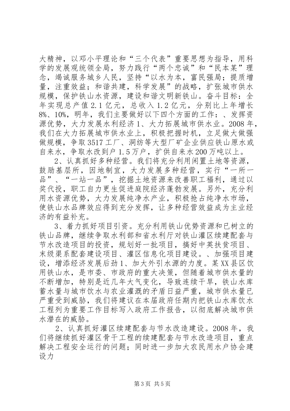 XX年水利局工作总结_第3页