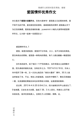 爱国情怀优秀作文
