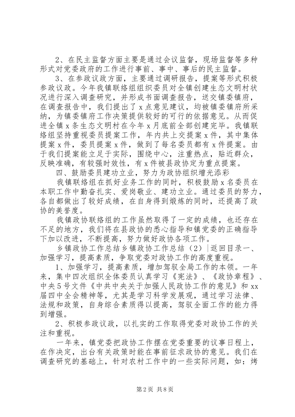 乡镇政协工作总结3篇_第2页