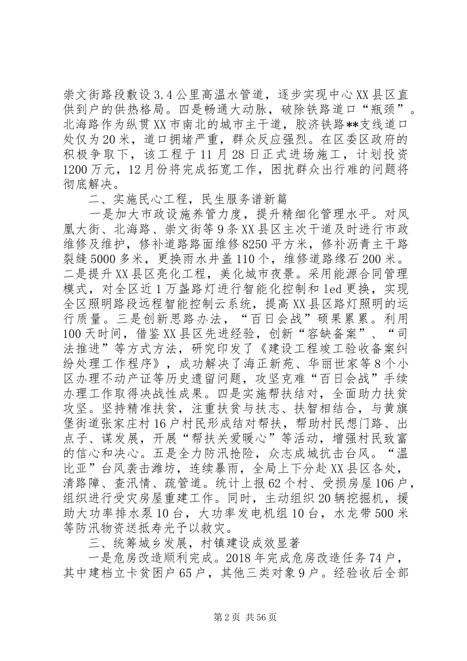 住建局工作总结范文（7篇）_第2页