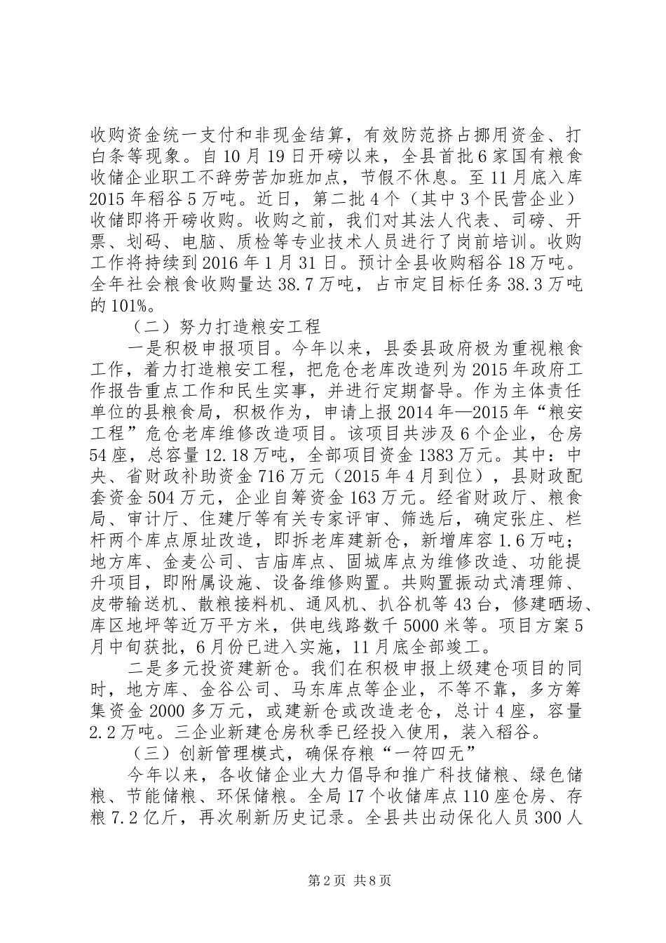 乡镇粮食局年度工作总结与工作打算_第2页