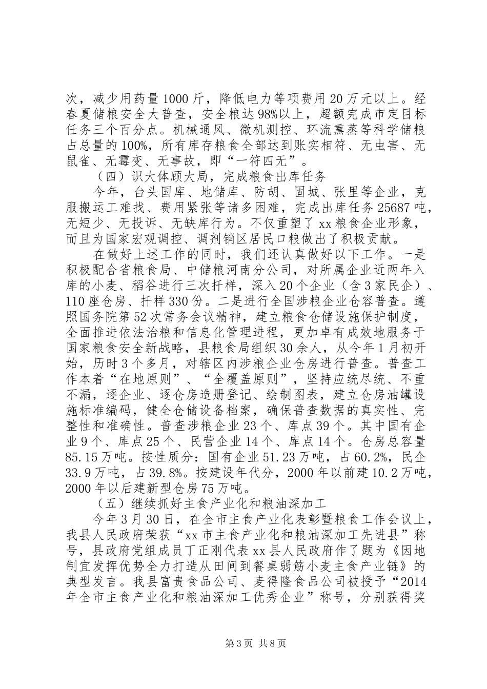 乡镇粮食局年度工作总结与工作打算_第3页