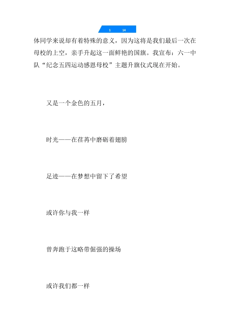[五月份升旗仪式主持词]升旗仪式主持词开场白_第2页