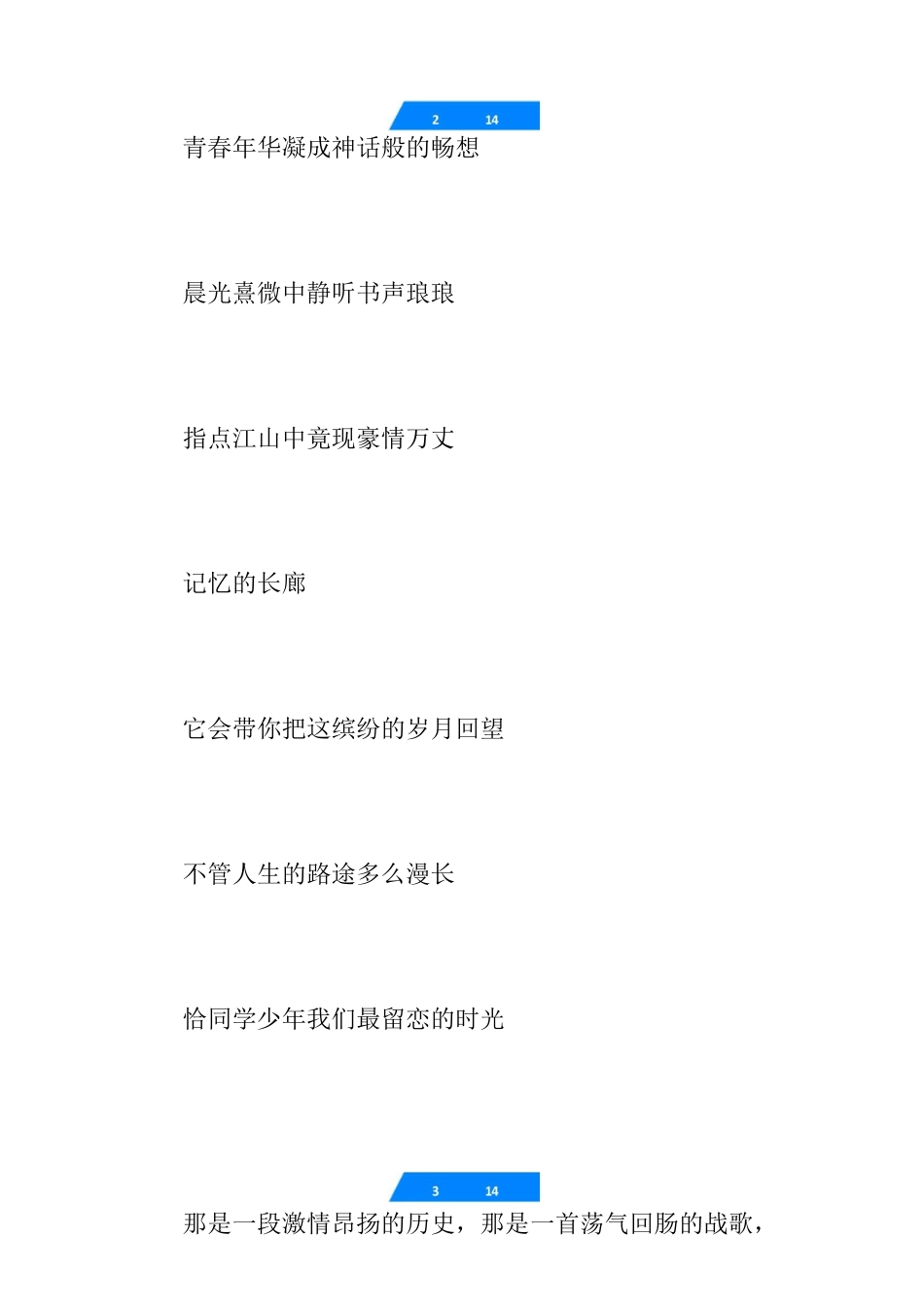 [五月份升旗仪式主持词]升旗仪式主持词开场白_第3页