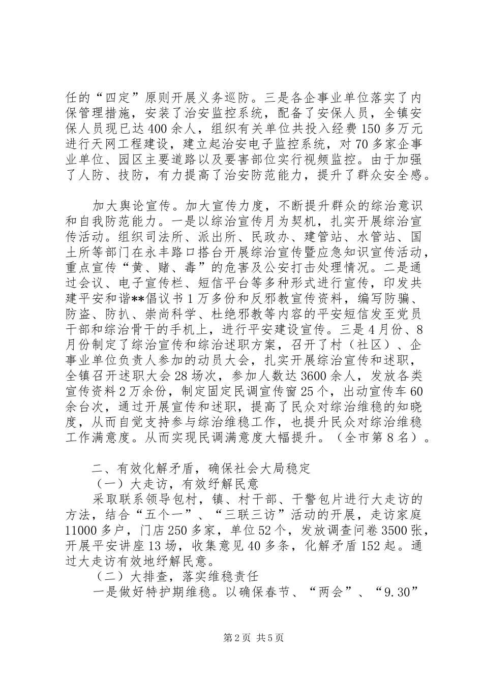 XX年政法综治工作总结 (3)_第2页