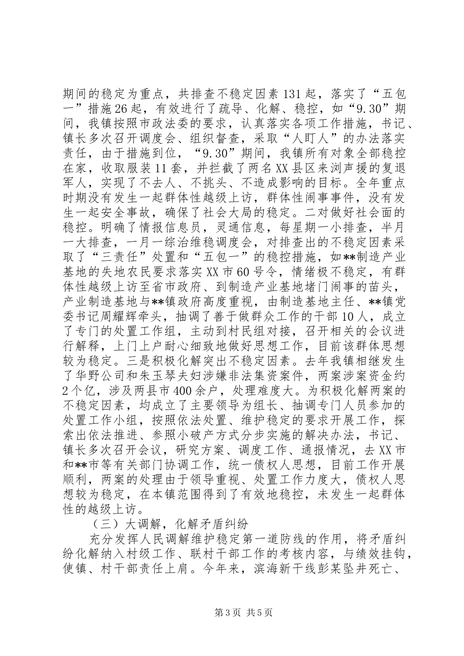 XX年政法综治工作总结 (3)_第3页