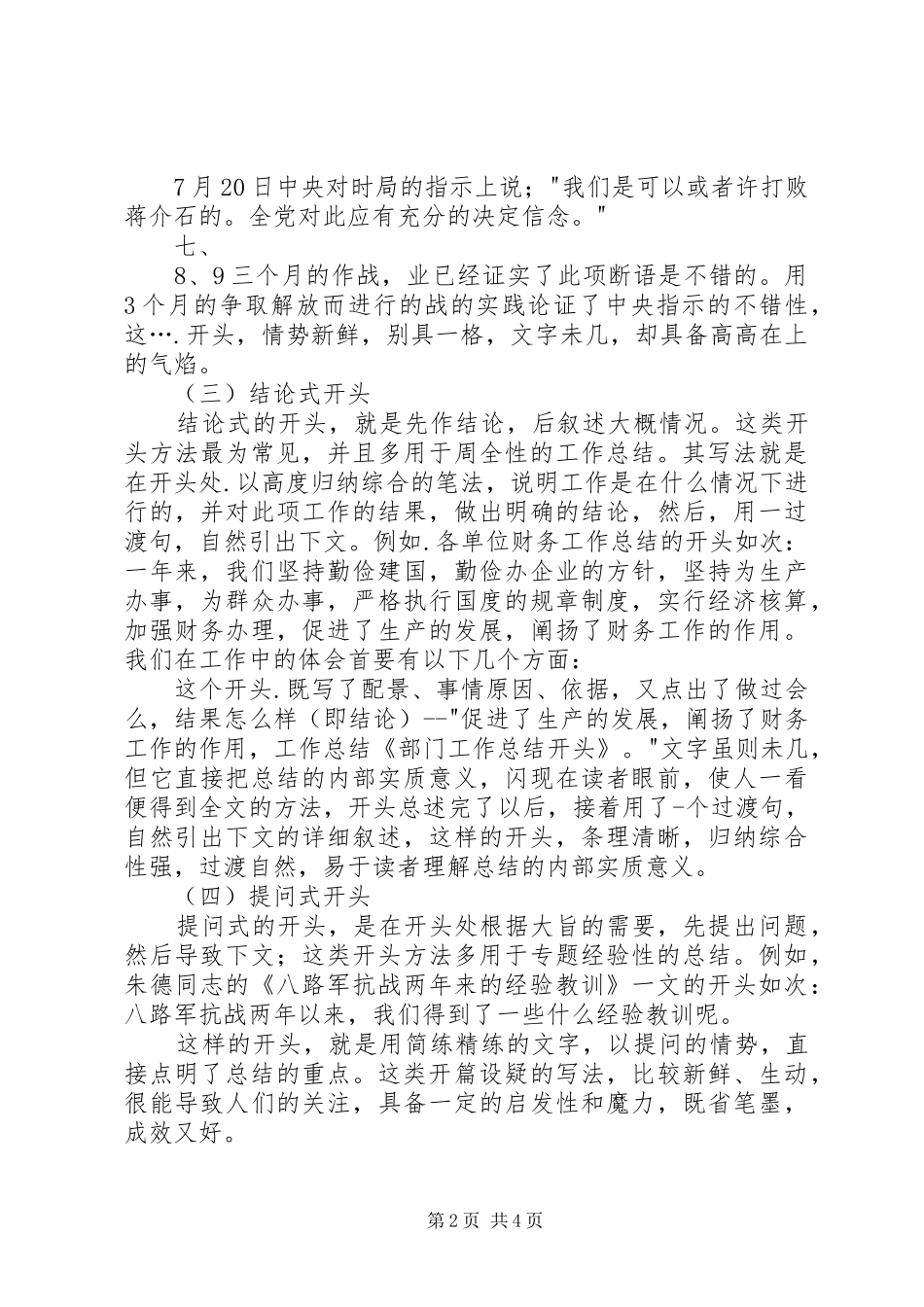 企业部门工作总结开头语 (3)_第2页