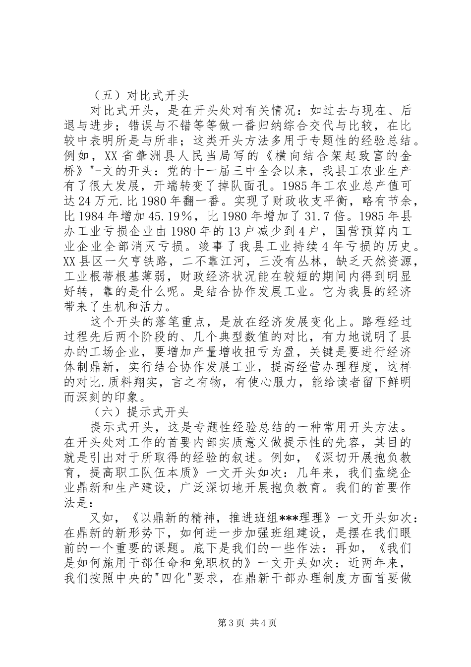 企业部门工作总结开头语 (3)_第3页