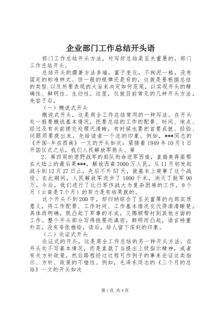 企业部门工作总结开头语 (3)