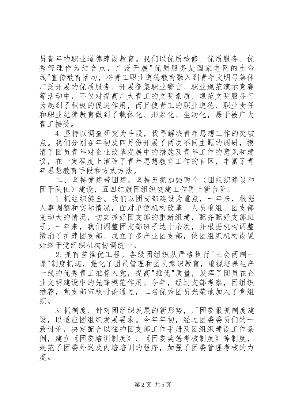 企业(公司)共青团委工作总结_第2页