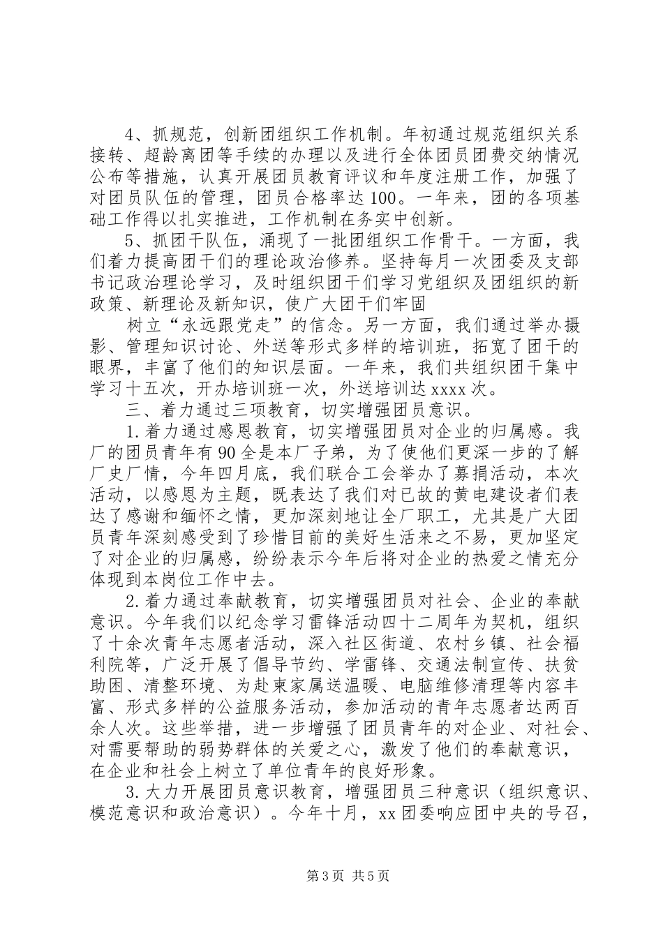 企业(公司)共青团委工作总结_第3页
