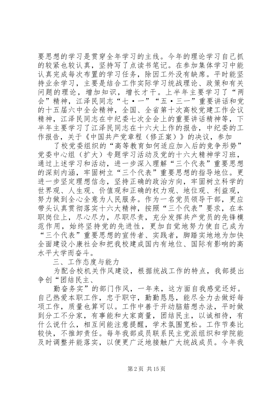个人工作总结统战部_第2页