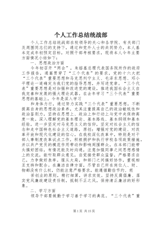 个人工作总结统战部