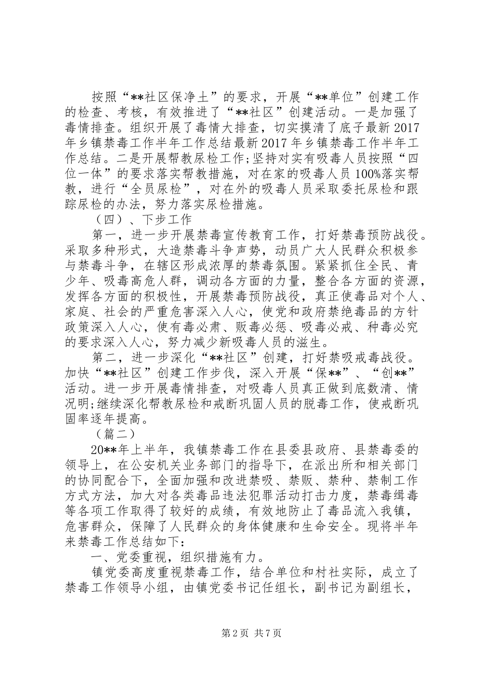 乡镇禁毒半年工作总结_第2页