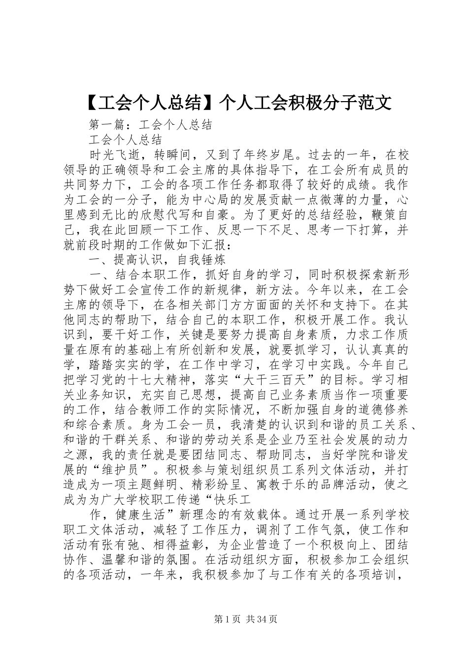 【工会个人总结】个人工会积极分子范文_第1页