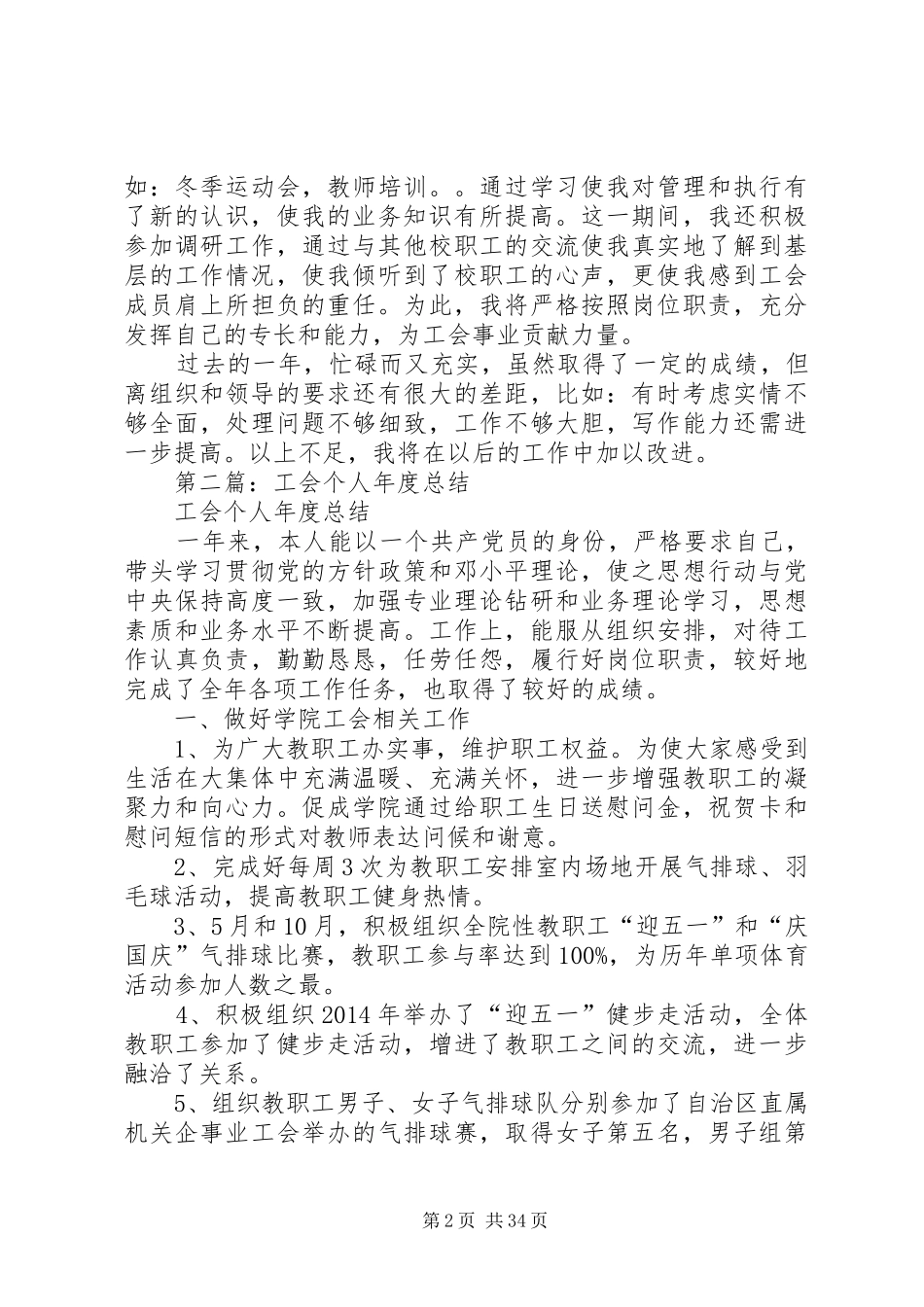 【工会个人总结】个人工会积极分子范文_第2页