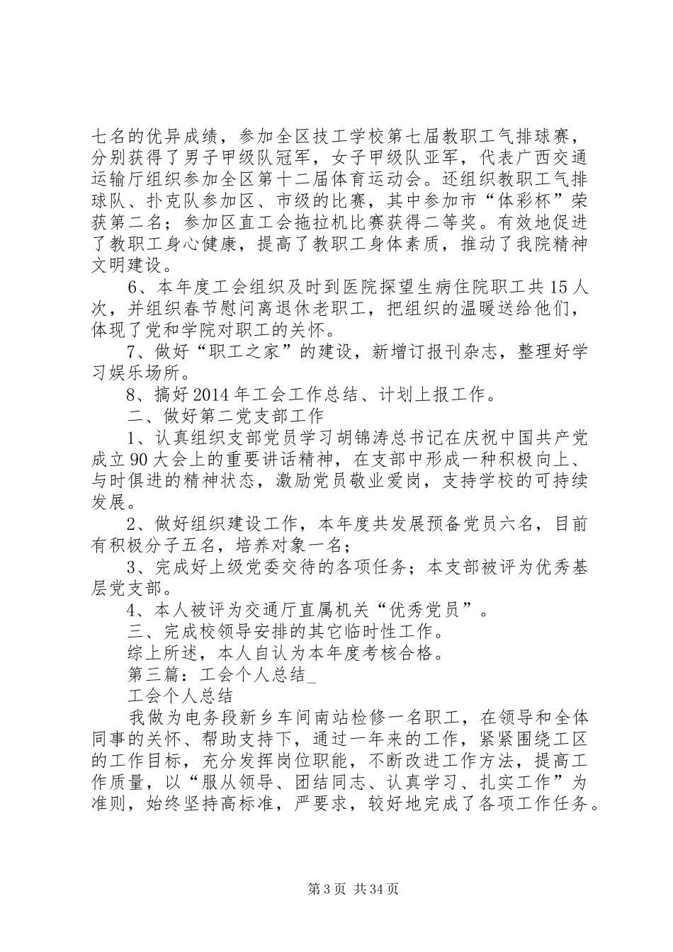 【工会个人总结】个人工会积极分子范文_第3页