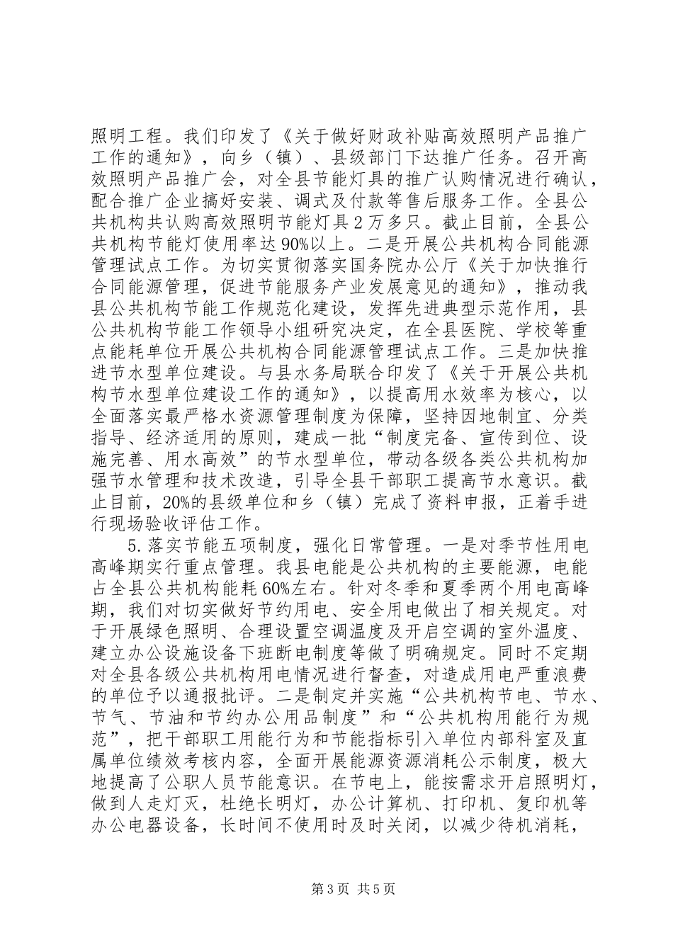 公共机构节能目标任务完成情况工作总结_第3页