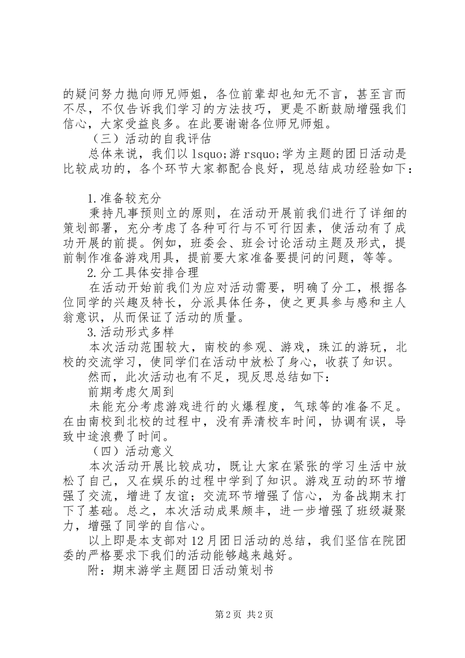 “游”学团日活动总结_第2页