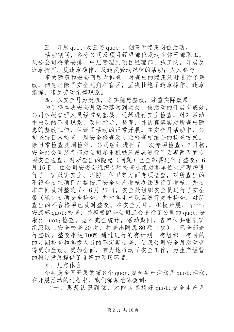 公司安全月活动总结(精选多篇)_第2页