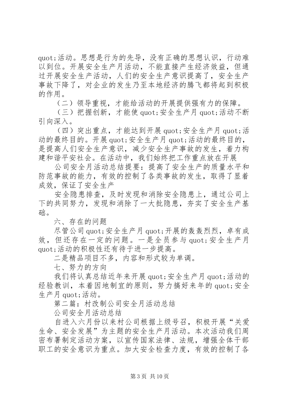 公司安全月活动总结(精选多篇)_第3页