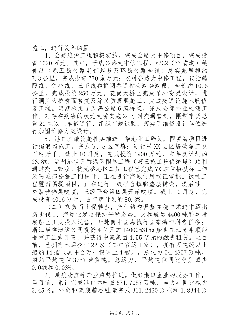 XX年交通局工作总结和工作思路_第2页