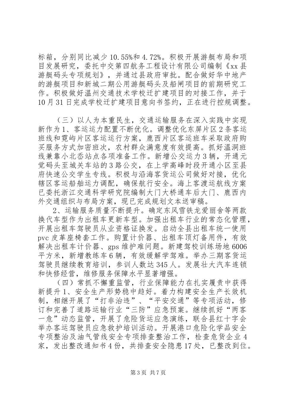 XX年交通局工作总结和工作思路_第3页