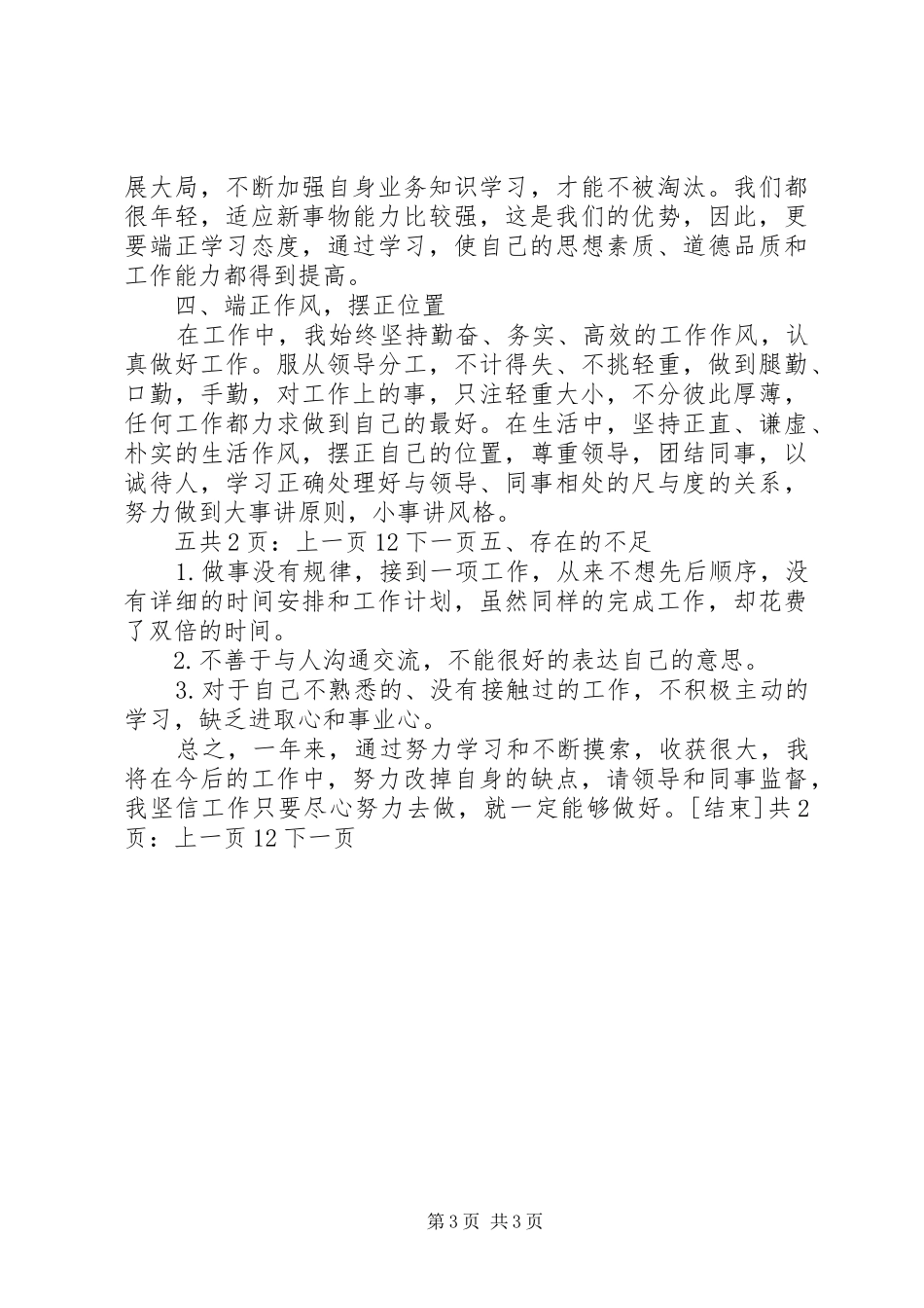 供电公司办公室秘书个人总结精选[1]_第3页