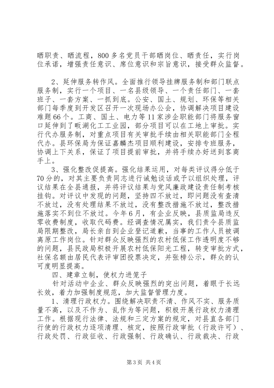 “百企评部门、千人评机关、万人评窗口”民评民议转作风活动总结_第3页