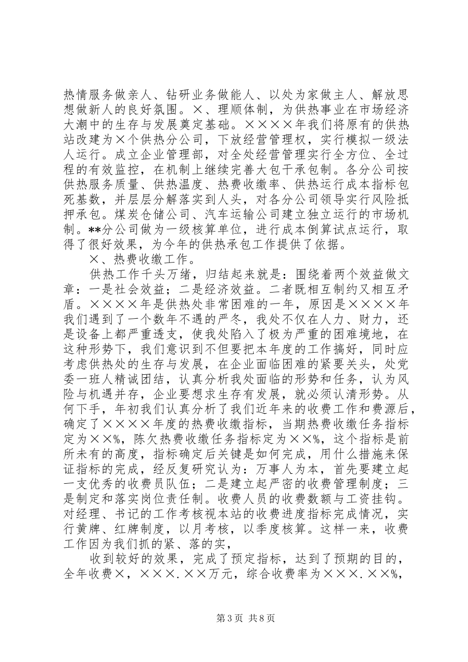 供电单位行政工作总结_第3页
