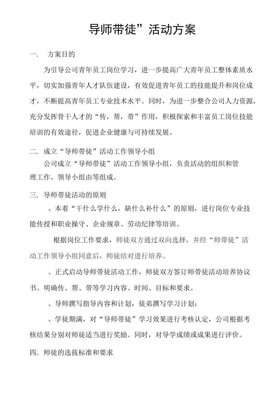 导师带徒培养计划方案_第1页