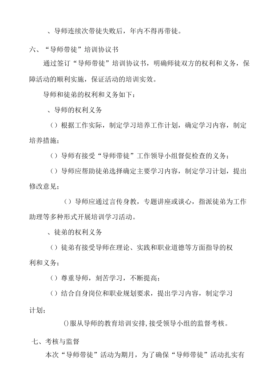导师带徒培养计划方案_第3页