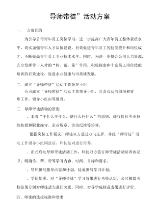 导师带徒培养计划方案