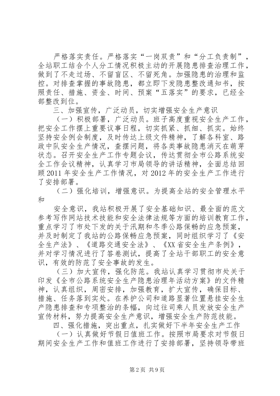 公路养护安全总结_第2页