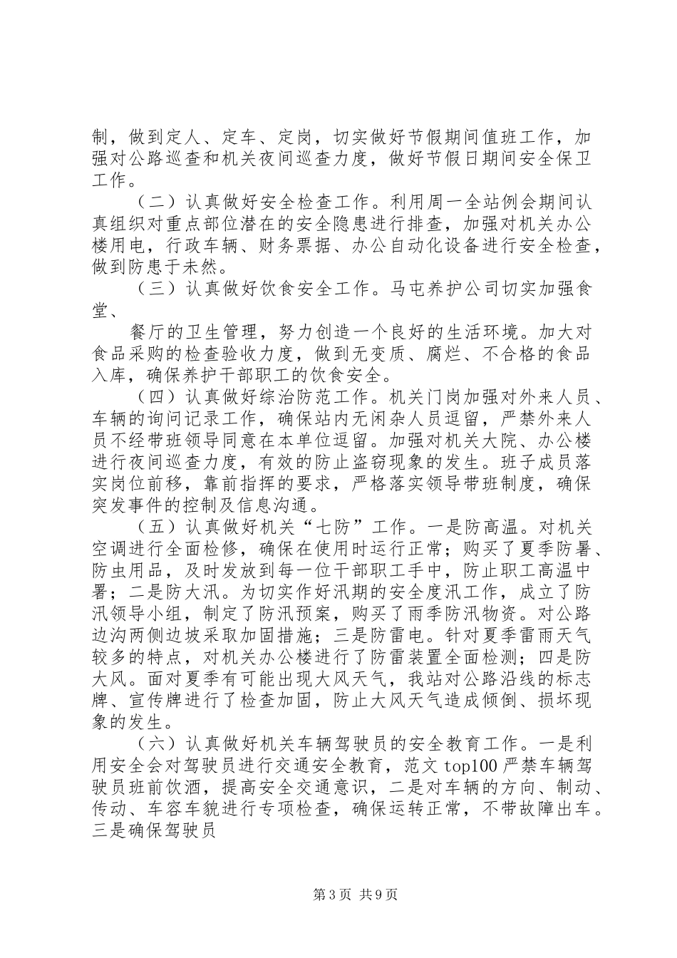 公路养护安全总结_第3页