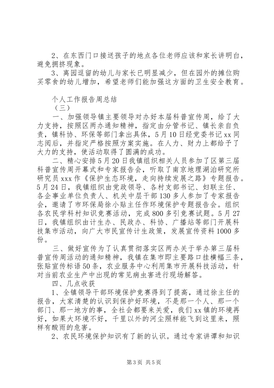 个人工作报告周总结_第3页