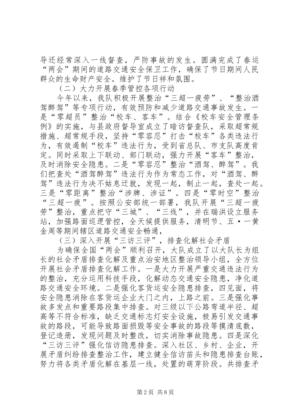 交警大队上半年工作小结_第2页