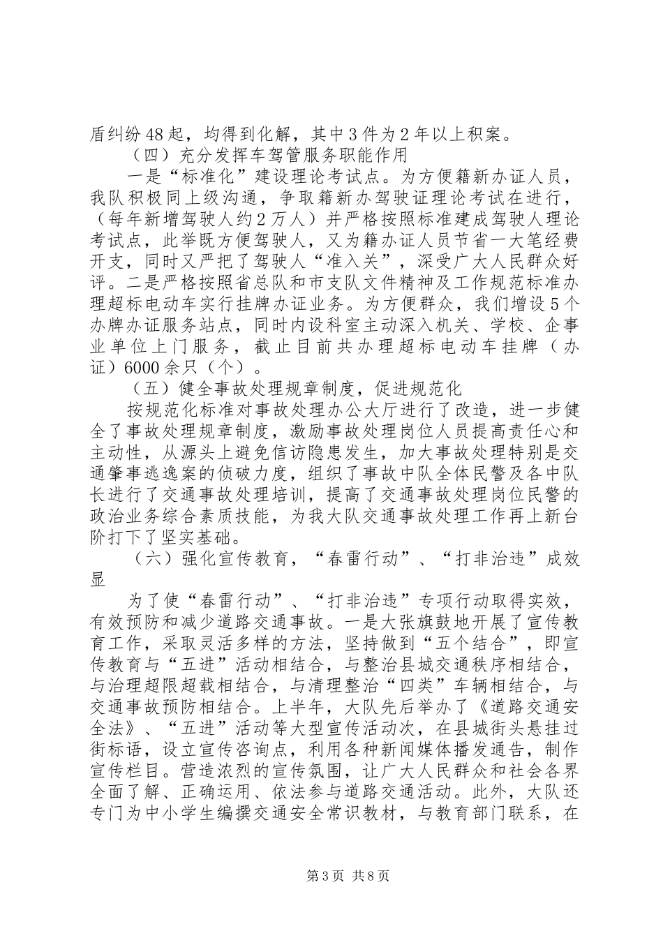 交警大队上半年工作小结_第3页
