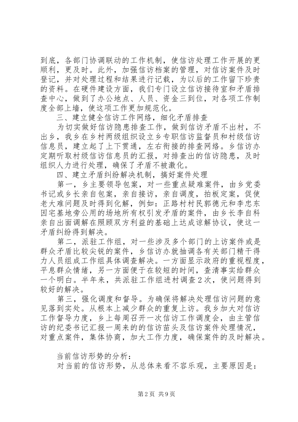 XX年乡镇信访工作总结范本_第2页