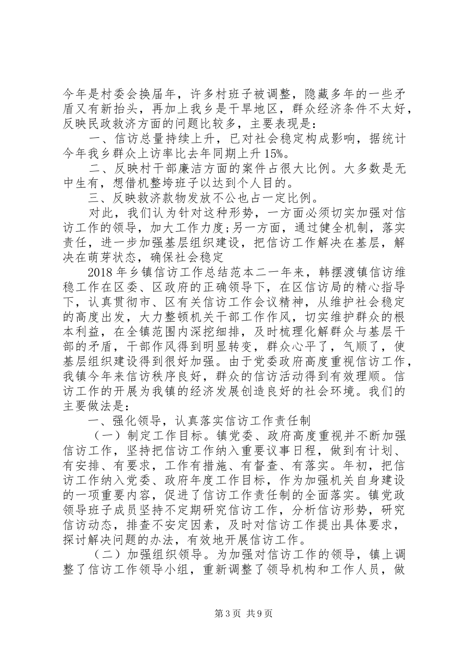 XX年乡镇信访工作总结范本_第3页