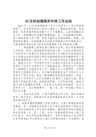 XX区科技情报所年终工作总结