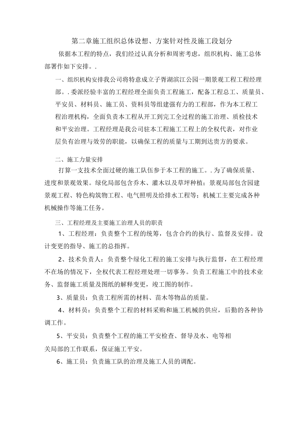 园林小品施工方案_第2页