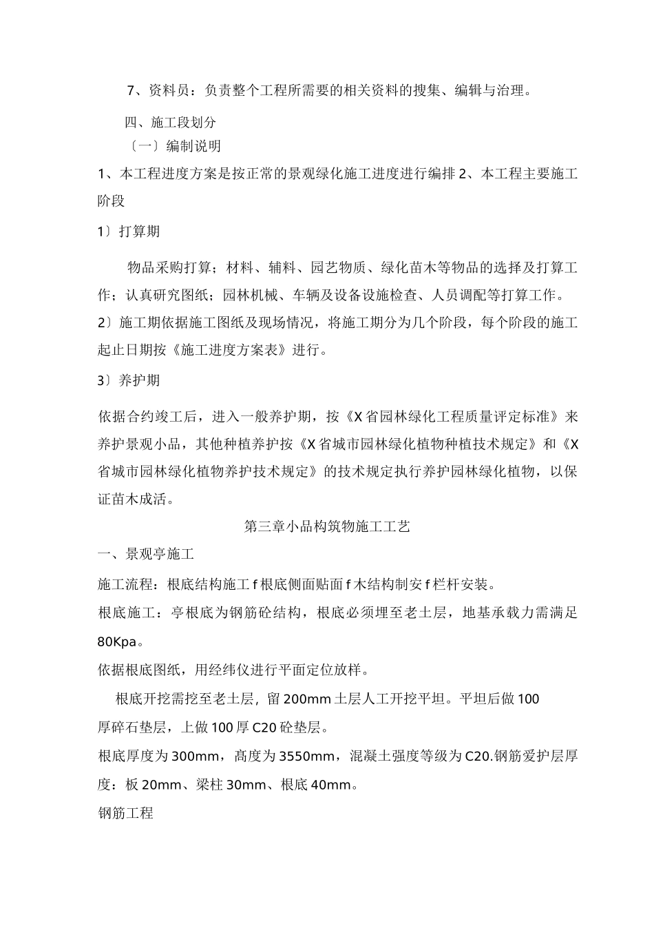 园林小品施工方案_第3页