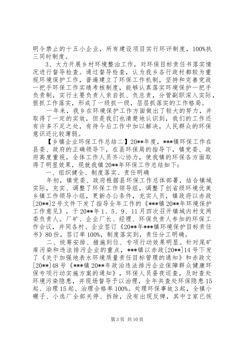 乡镇企业环保工作总结_第3页