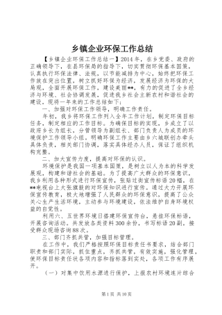 乡镇企业环保工作总结