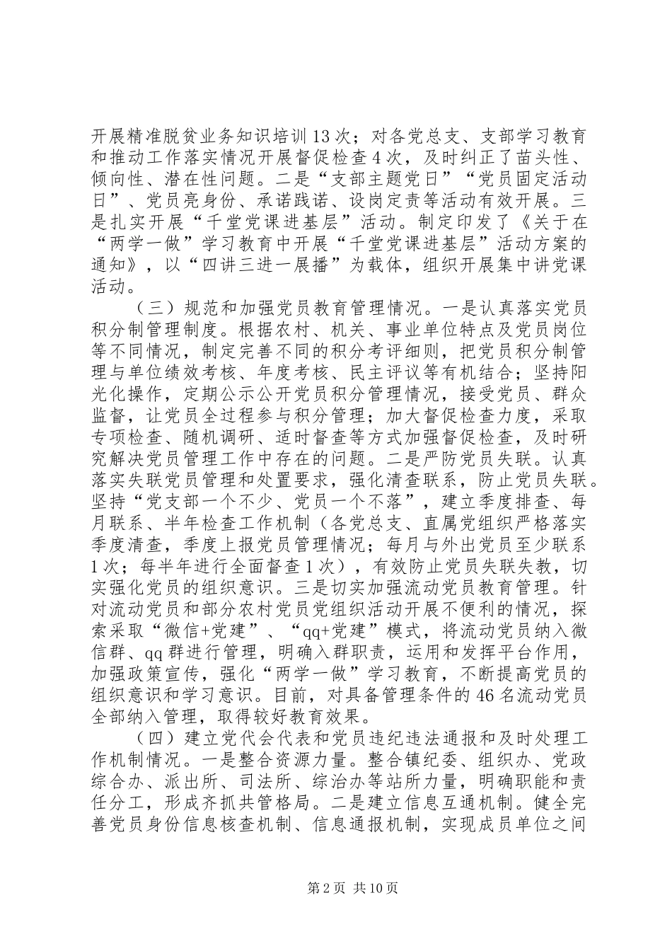 乡镇党委“基层党建提升年”工作总结 (3)_第2页