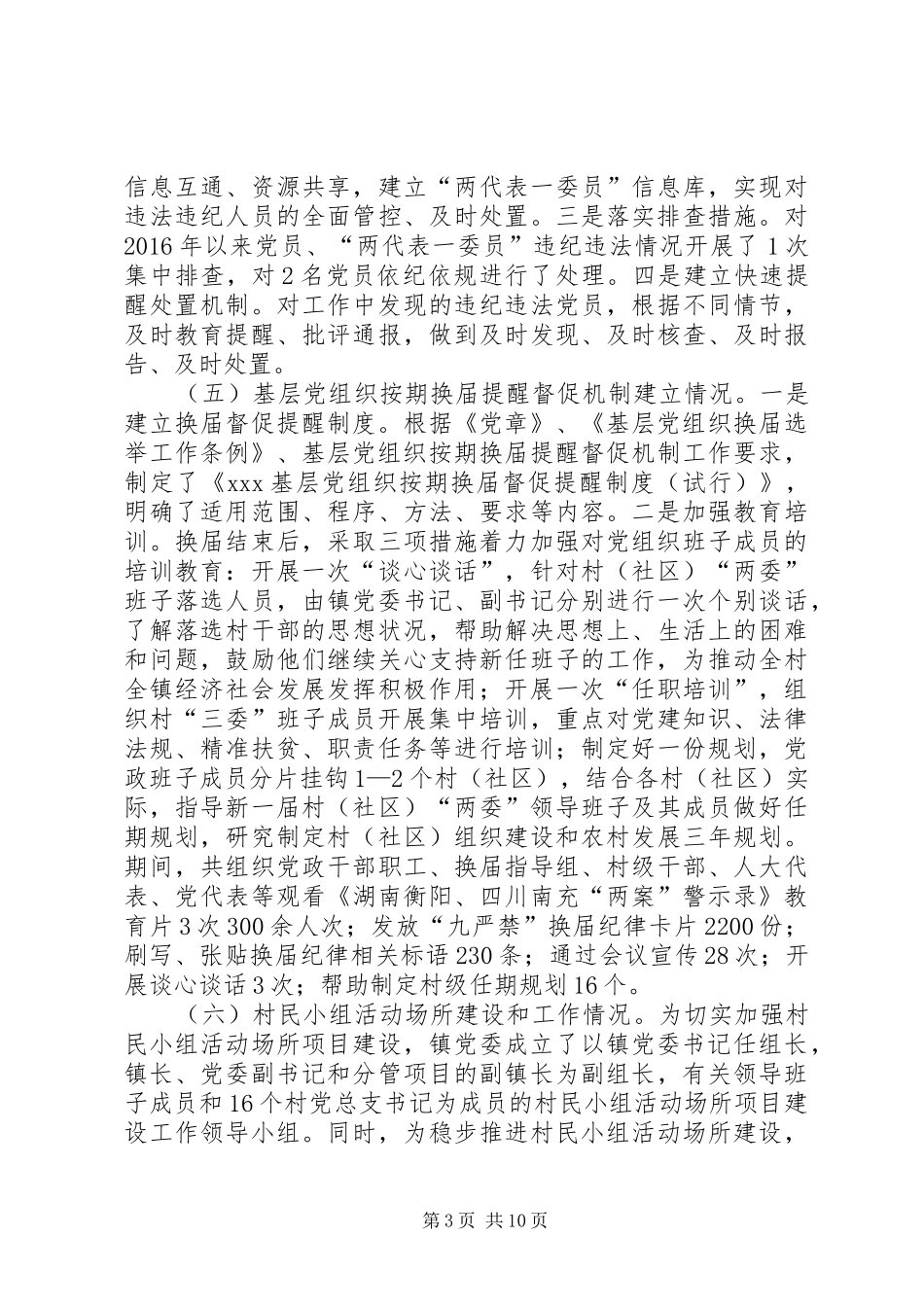 乡镇党委“基层党建提升年”工作总结 (3)_第3页