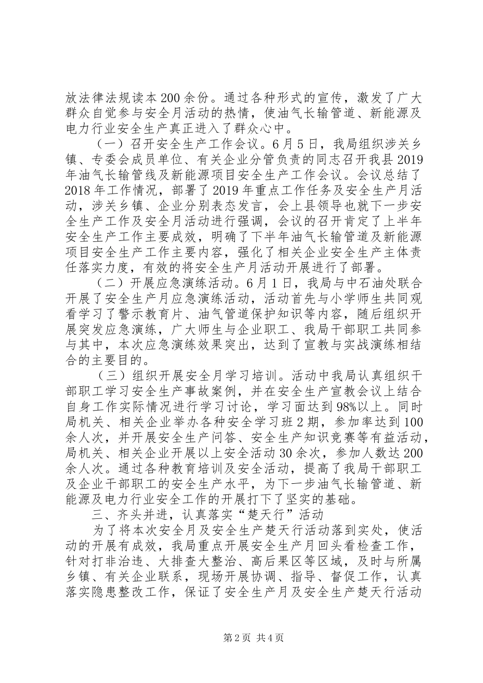“安全生产月”及“安全生产楚天行”活动总结_第2页