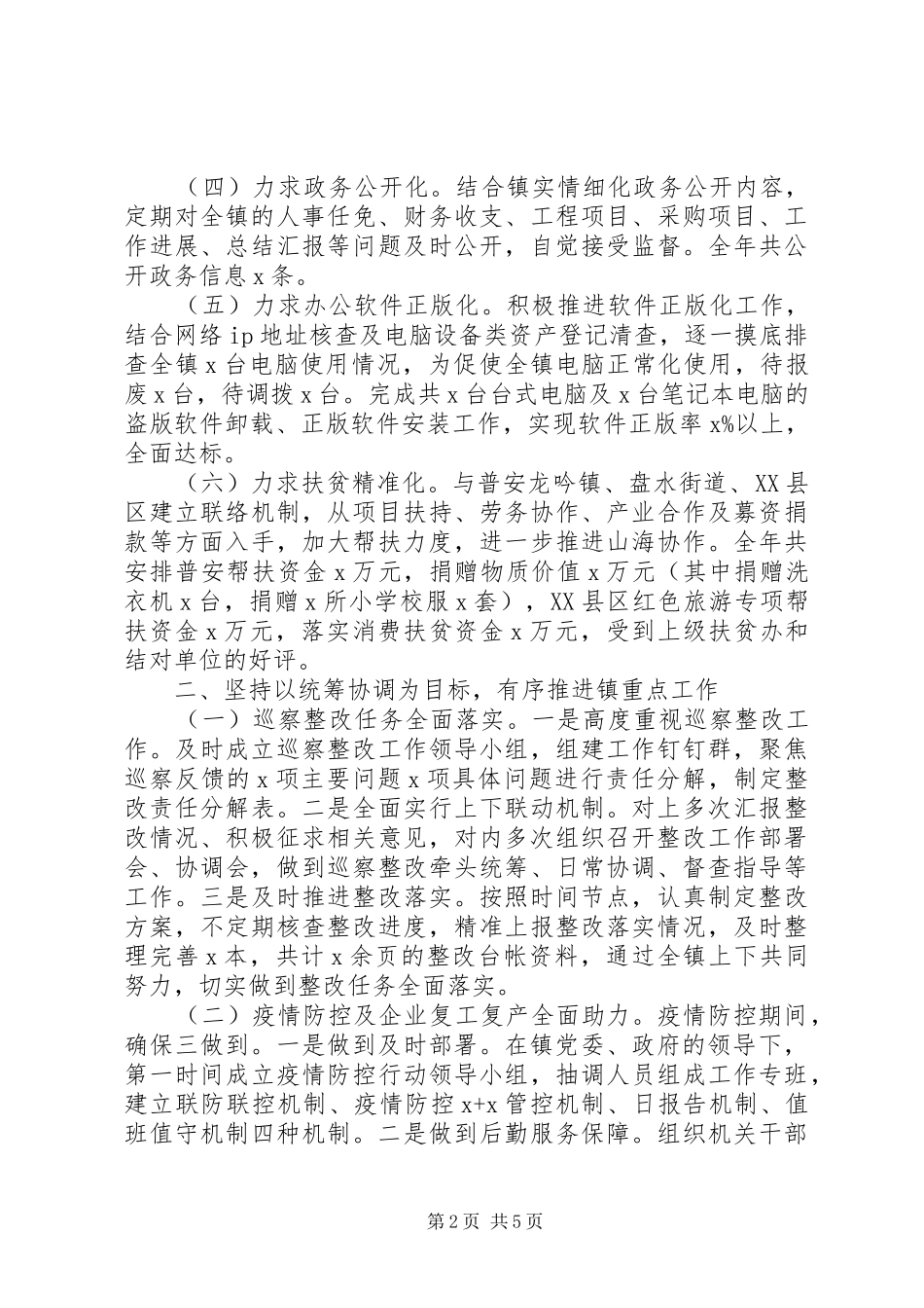 XX年党政办工作总结例文_第2页